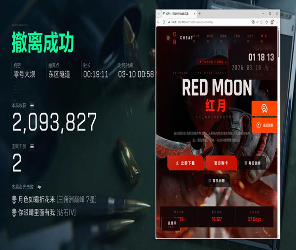 三角洲外挂主板软件效果